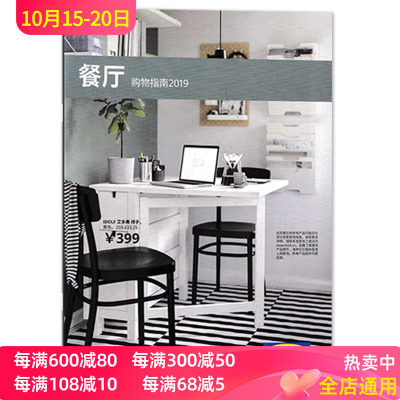 IKEA宜家家居2020年室内设计