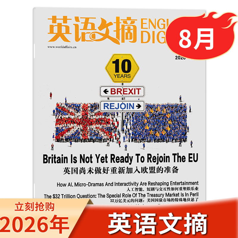 【单本可选】英语文摘杂志 2026年5月2025/24年1-12月全年珍藏英语世界中英文双语学习四六级大学考研过刊