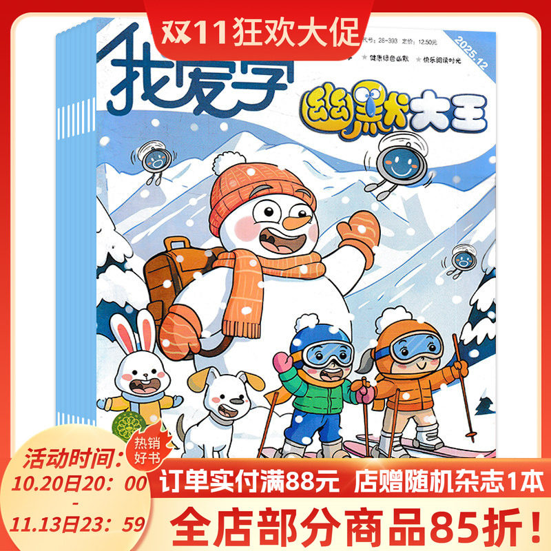 【可选 共10本】我爱学幽默大王杂志2025年1/2/7-10/12月组合打包 7-14岁小学生手工逻辑思维绘画益智动手画刊书籍期刊
