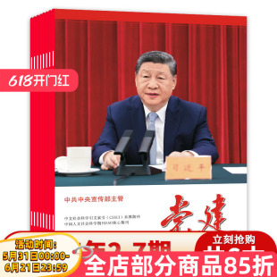 【共6本】党建杂志 2025年2-7期 弘扬伟大建党精神 不断创造光辉业绩 中共中央宣传部主管