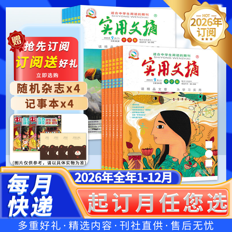 实用文摘中学版2026年1-12月