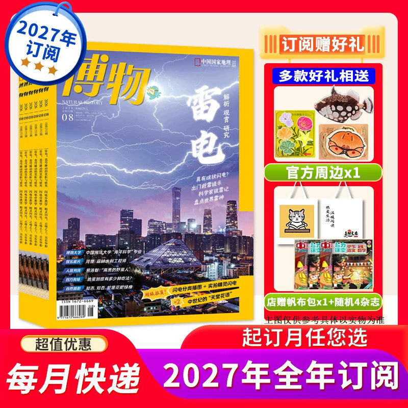 博物2026-2024年2025年1-12月