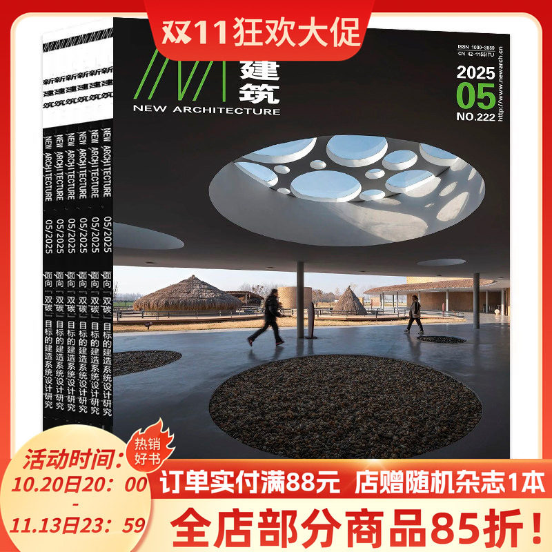 【共4本】INA新建筑杂志2025年1/3-5期组合打包 双月刊 家居建筑类造型设计家居装饰 建筑评论城市规划类期刊
