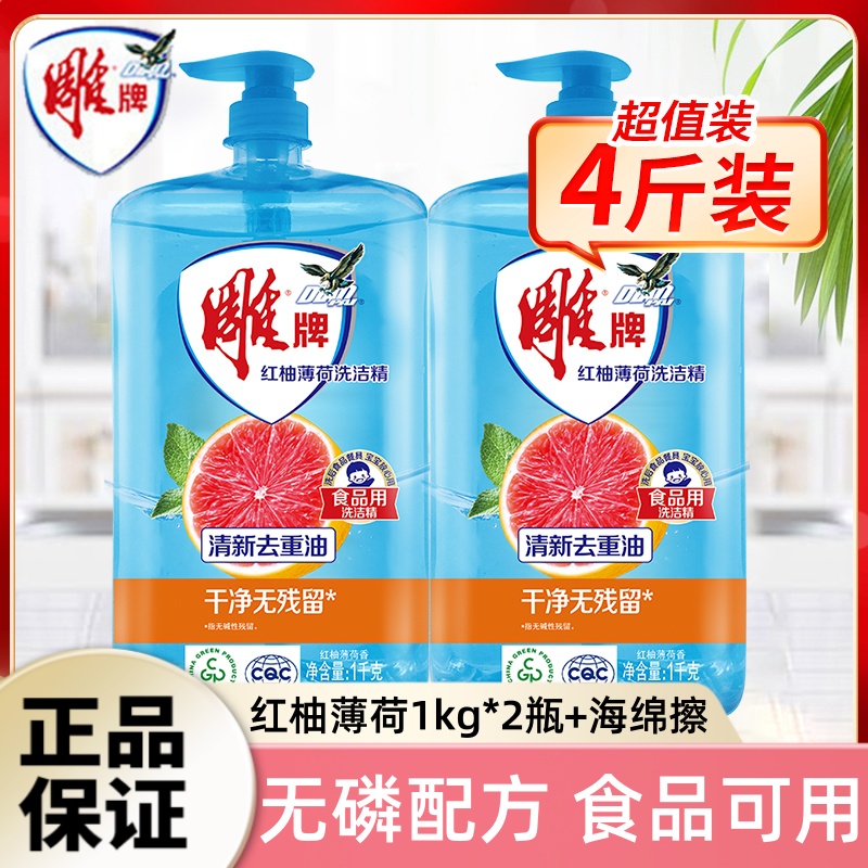 雕牌洗洁精红柚薄荷果蔬清洗剂