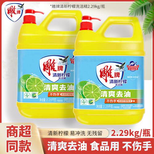 柠檬洗洁精家庭装去渍去油污