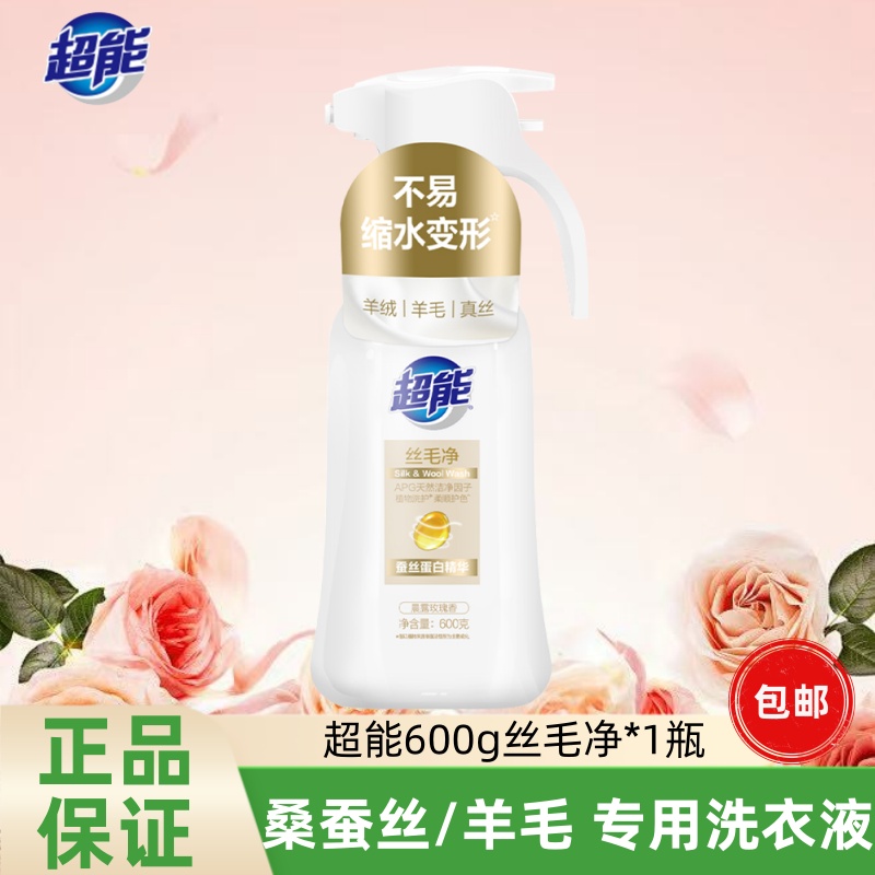 超能600g丝毛净羊毛真丝洗涤剂