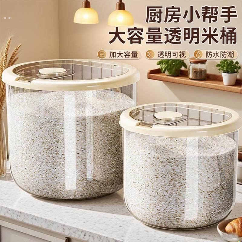 米桶家用密封装面粉防潮防虫大容量米缸储粮圆形大容量米桶加厚款