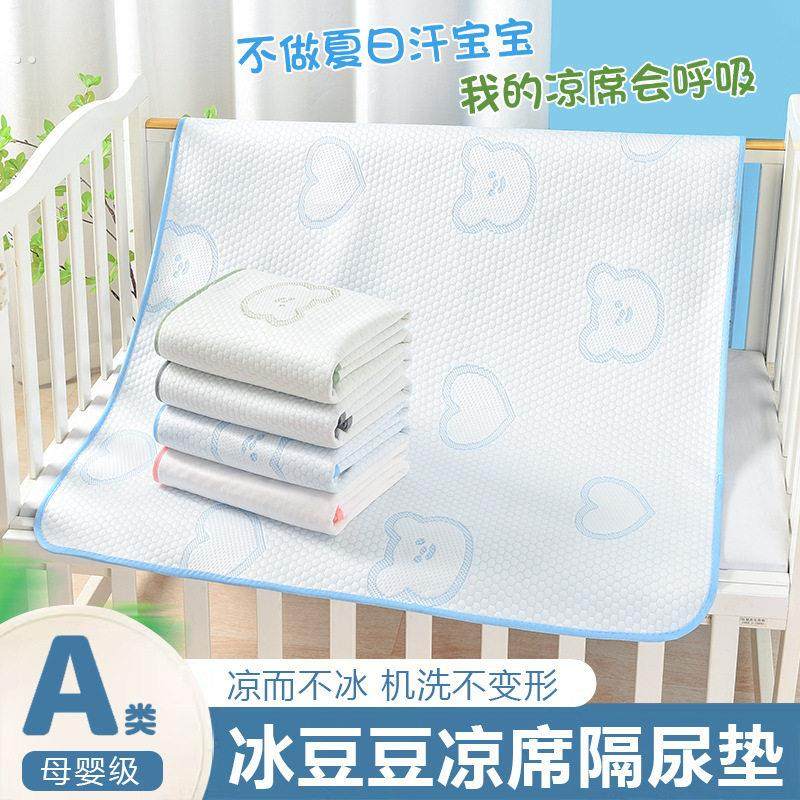 夏季冰丝婴儿隔尿垫凉感儿童透气隔尿凉席床垫防水可洗房事专用垫
