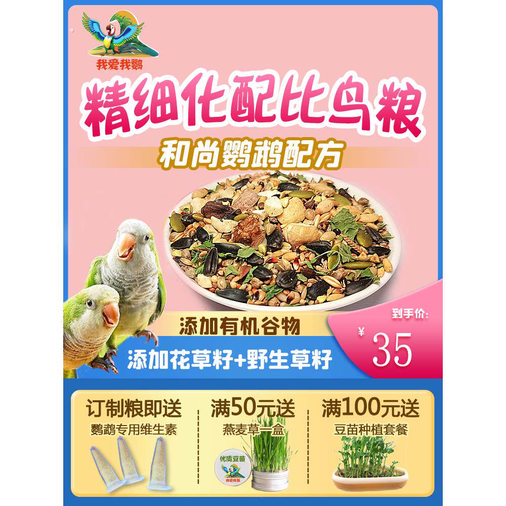 中大型鹦鹉鸟粮带壳谷物混合鹦鹉饲料鸟粮鹦鹉饲料鹦鹉用品