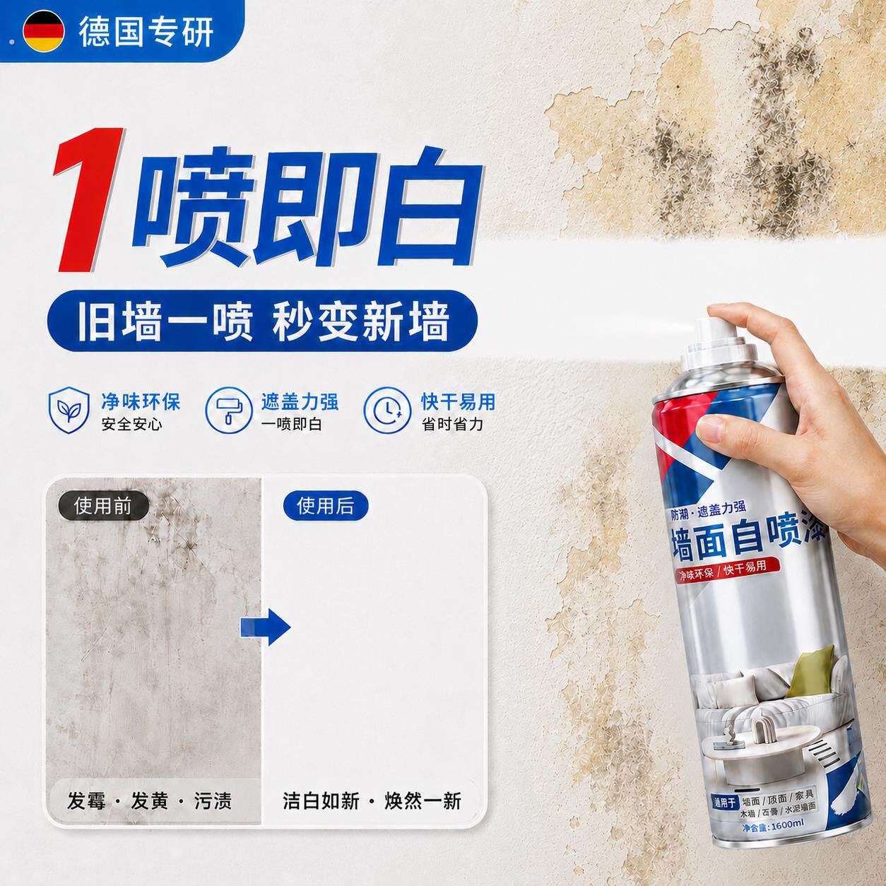 墙面一喷白!墙面修复 涂鸦污渍翻新