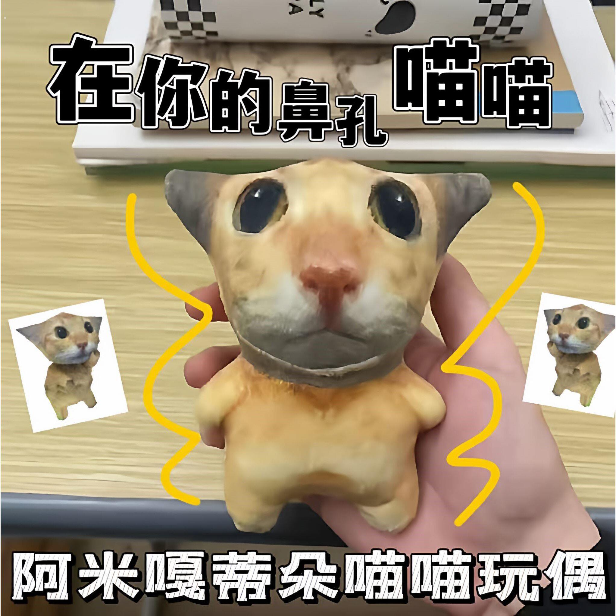 阿米嘎蒂朵喵喵玩偶创意抖音同款猫猫钥匙扣挂件超萌可爱丑萌挂饰