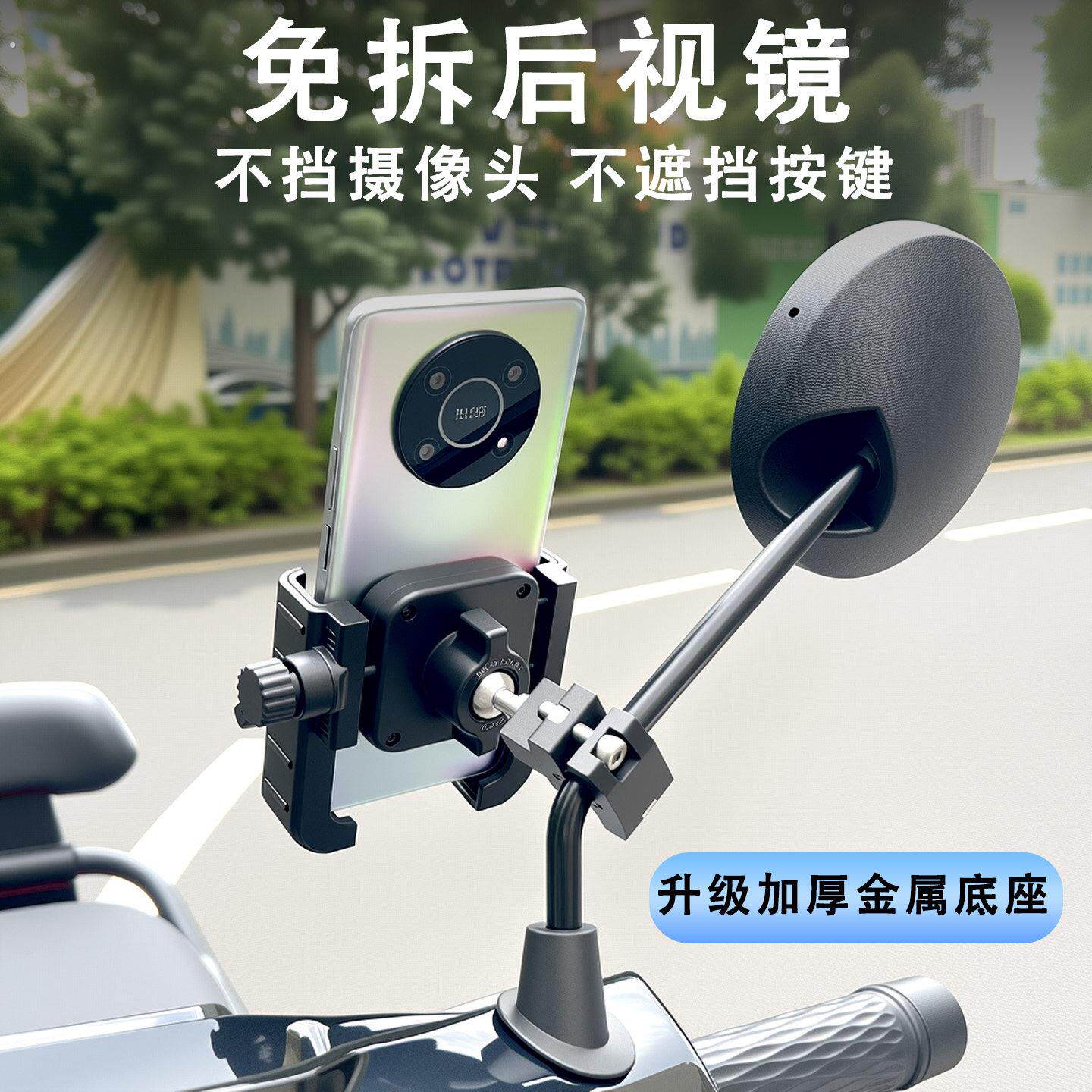 电动车手机架不挡摄像头反光后照镜款可拍摄防震防抖免拆安装款