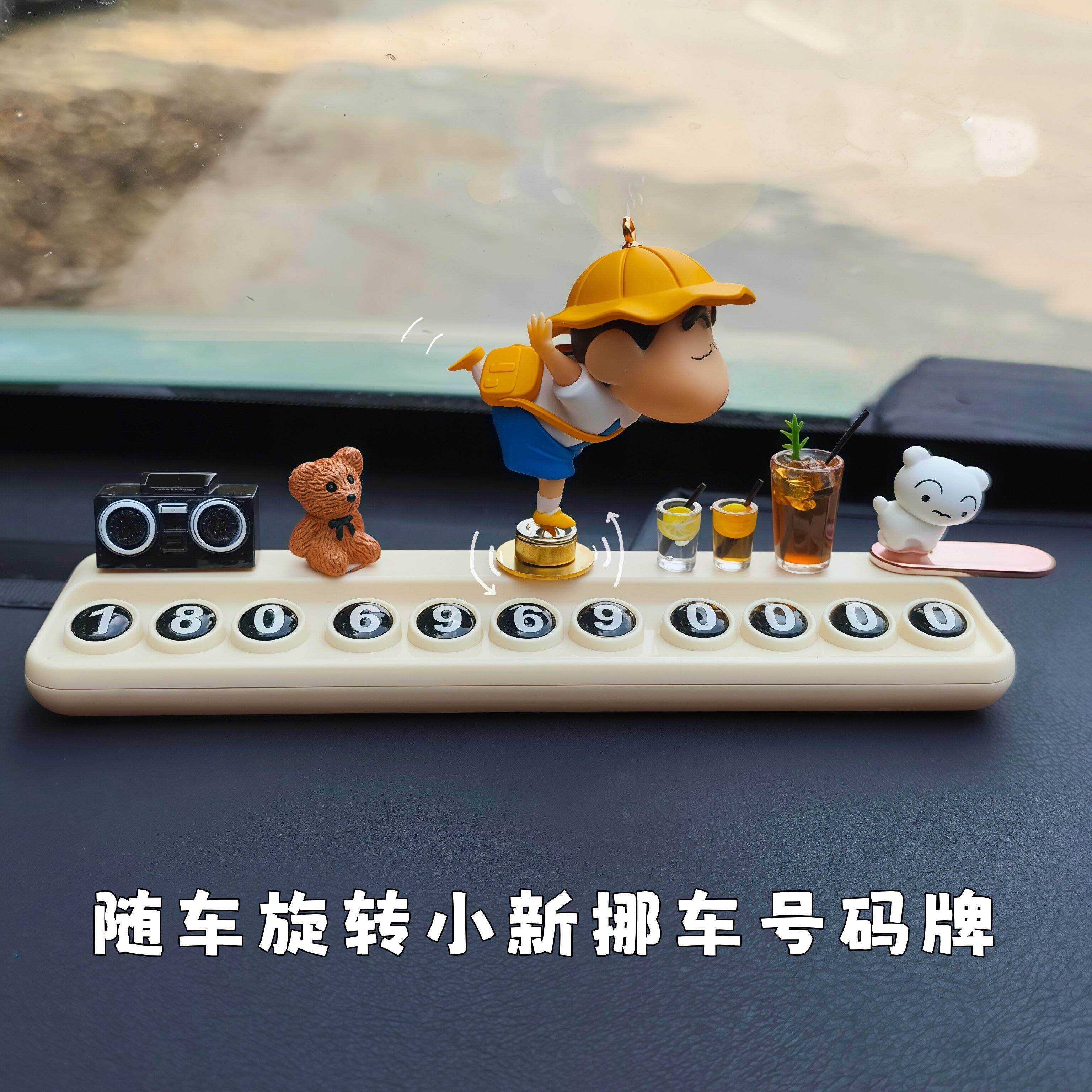 随车旋转小新挪车电话牌临时停车号码牌车载创意汽车装饰摆件