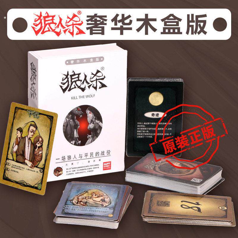 木盒桌游全套狼人卧底游洛心脏纸牌三国害你天黑休闲卡牌游戏