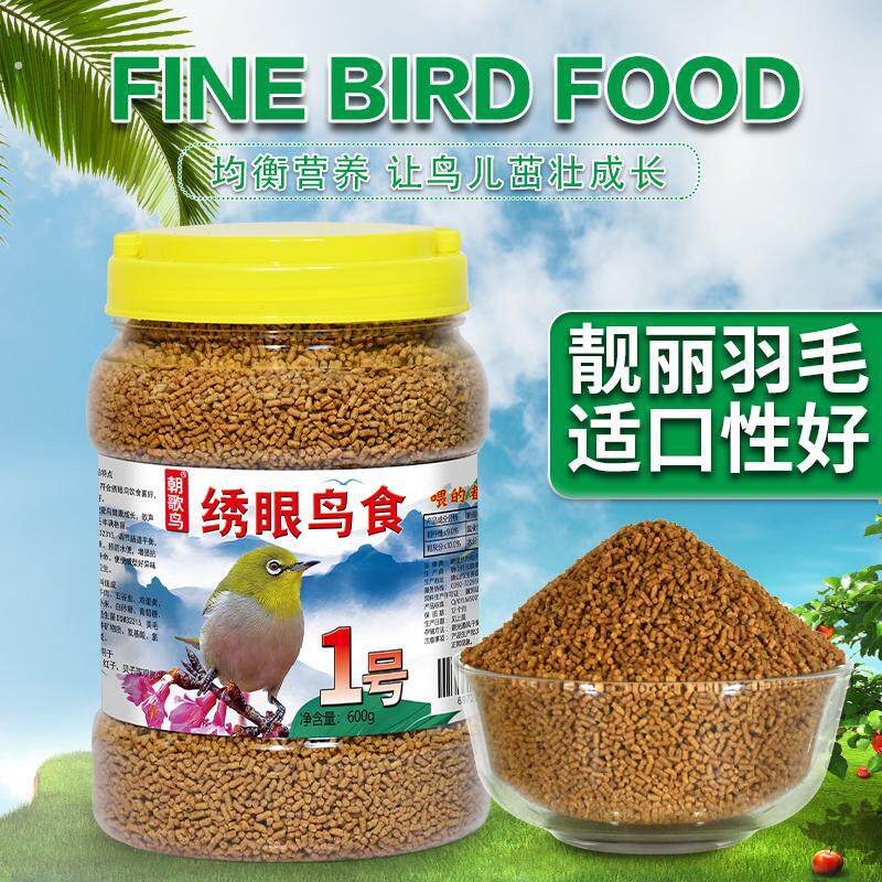 绣眼鸟食饲料红肋暗绿白眼饲料颗粒粮食防水便鸟粮