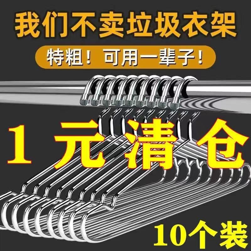 加粗不锈钢304衣架家用加