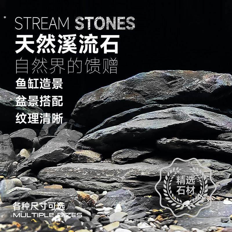原生溪流石片石南美缸造景虾虎鳑鲏鳍三湖主石底沙异形晒台片岩