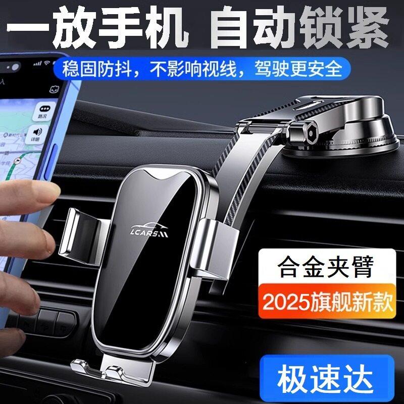 车载手机支架2025新款吸盘式汽车通用型高档导航车内固定支驾