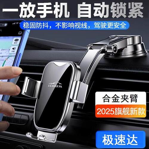 车载手机支架2025新款吸盘式汽车通用型高档导航车内固定支驾