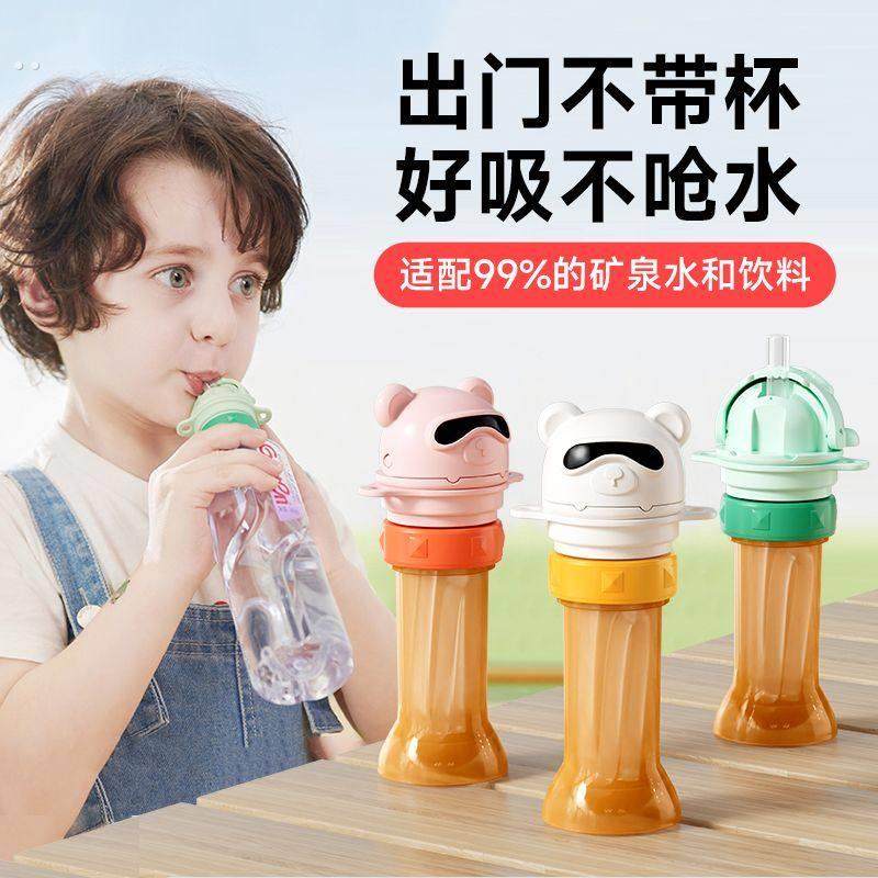 儿童宝宝便携喝水神器防呛水瓶盖矿泉水吸管盖水瓶转换嘴头帽通用