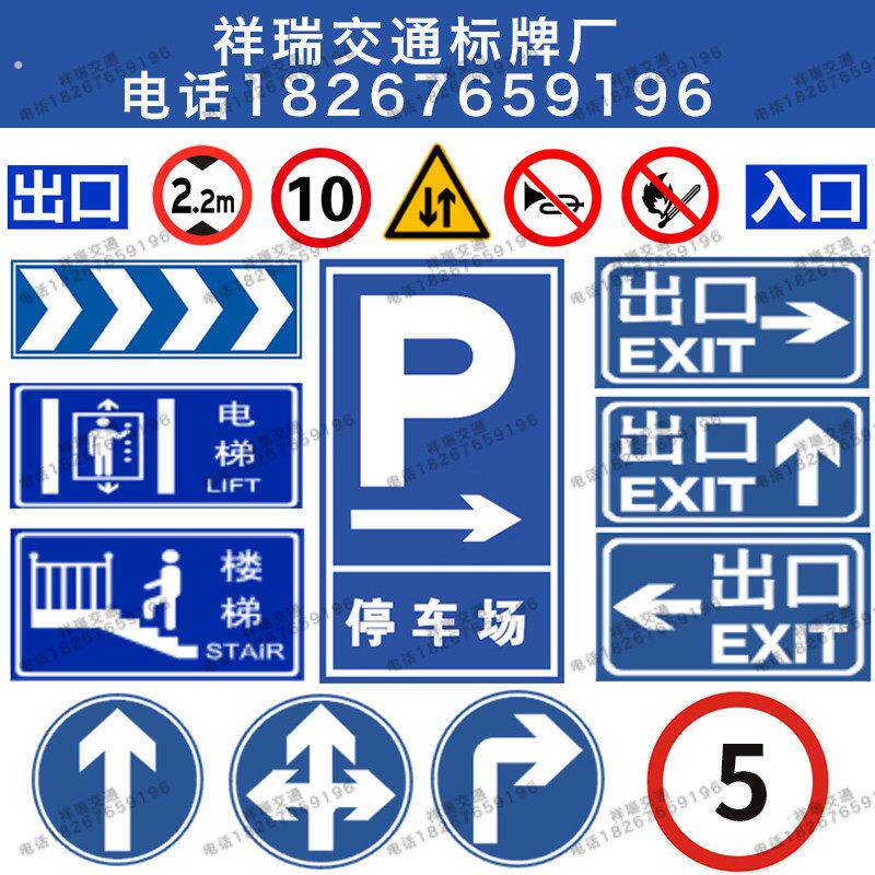 交通标志牌停车场标志牌地下车库指示牌圆牌反光标识牌路牌导向牌