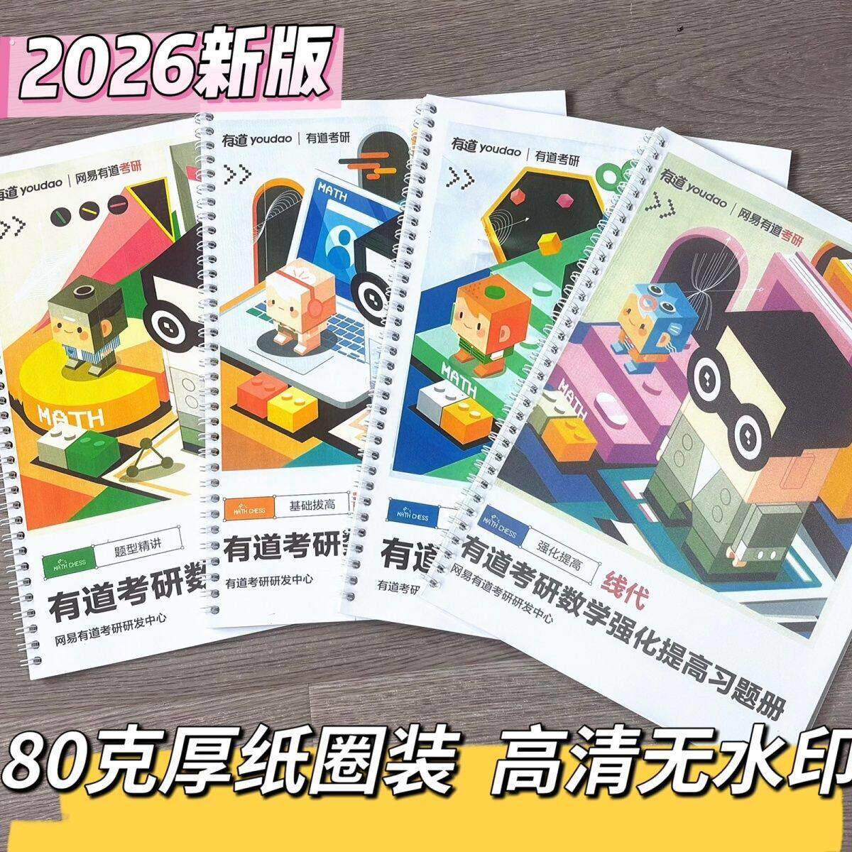 2026考研姜晓千线代概论基础讲义满分过关80克纸基础习题册打印