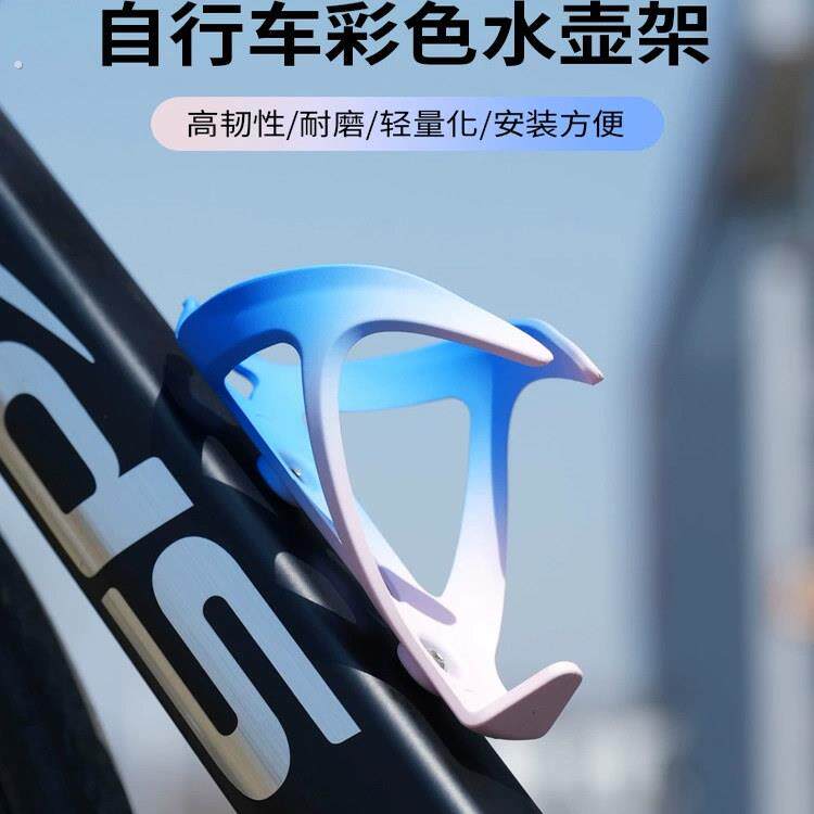 自行车水壶架公路山地车水壶支架渐变水瓶水杯架单车骑行装备配件