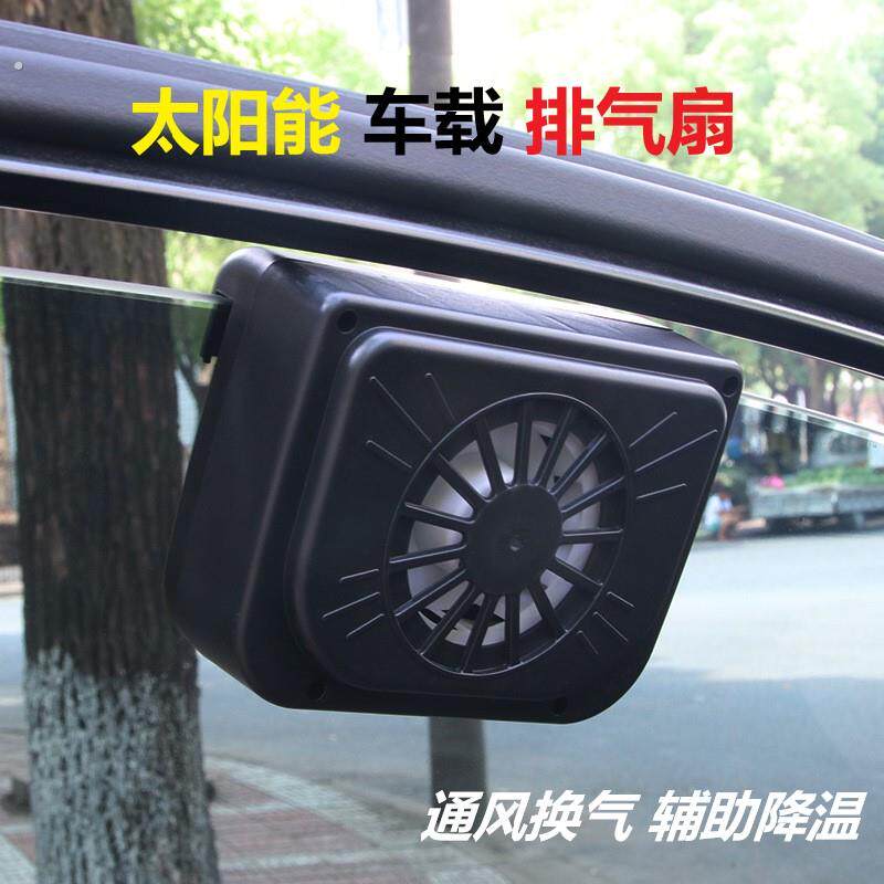太阳能车载排风扇空气循环扇通风换气车内降温小货车卡车散热神器