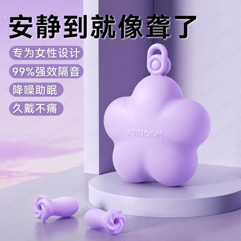 睡眠隔音耳塞女士专用 45倍超强降噪防吵 可重复使用不胀耳 送可