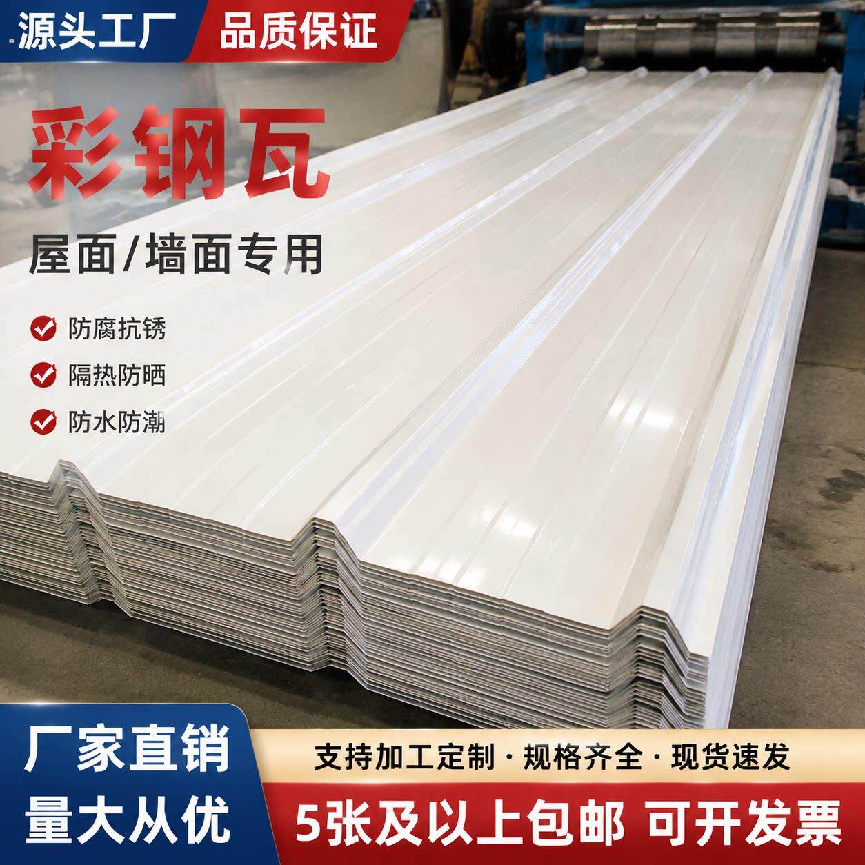白色彩钢瓦铁皮彩钢板墙板房屋顶铁皮瓦片瓦楞900型镀锌隔墙雨棚