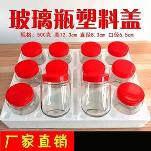 豆腐乳罐子玻璃瓶塑料盖罐头瓶带盖收纳瓶密封罐500克圆瓶蜂蜜瓶