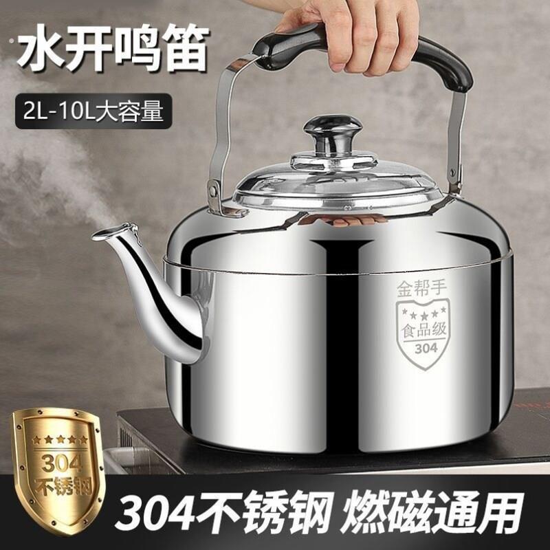 茶壶大容量5升老式茶壶大口径单独烧水壶不锈钢加厚鸣音水壶煮水