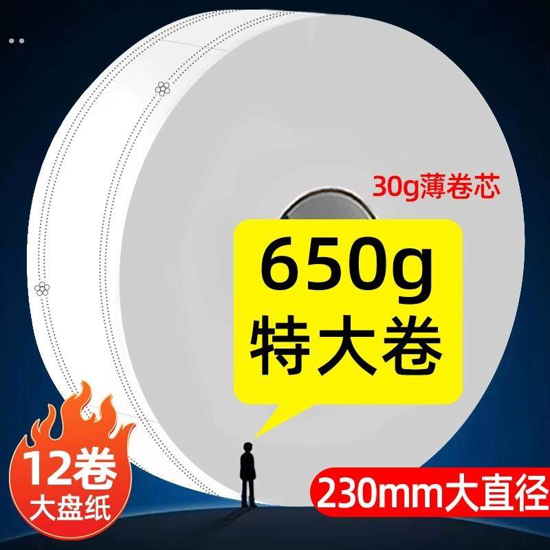 大卷纸卫生纸商用整箱大盘卫生纸酒店专用化妆室厕所纸巾实惠装65