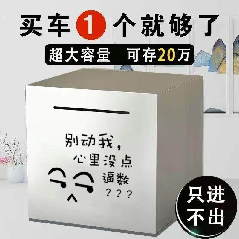 存钱罐祇进不出大容量收纳箱不锈钢大人用不可取2025年新款存钱筒