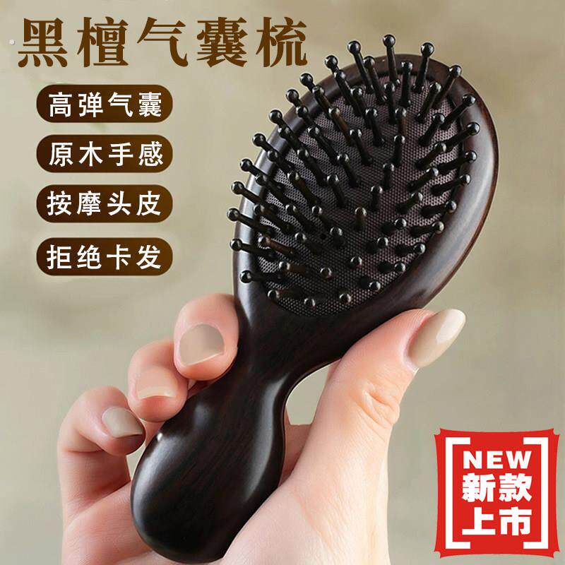 黑檀气囊梳随身可携式小巧可爱气垫按摩头皮经络梳头部不伤发静电