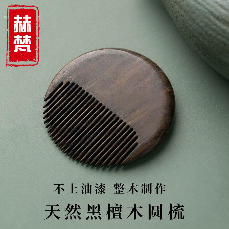 黑檀木梳子随身便携小巧木梳头部按摩女士长短发专用圆梳节日礼物