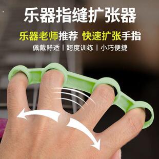 古典电木吉他手指扩指器扩张练习器开指器跨度拉伸钢琴大提乐器