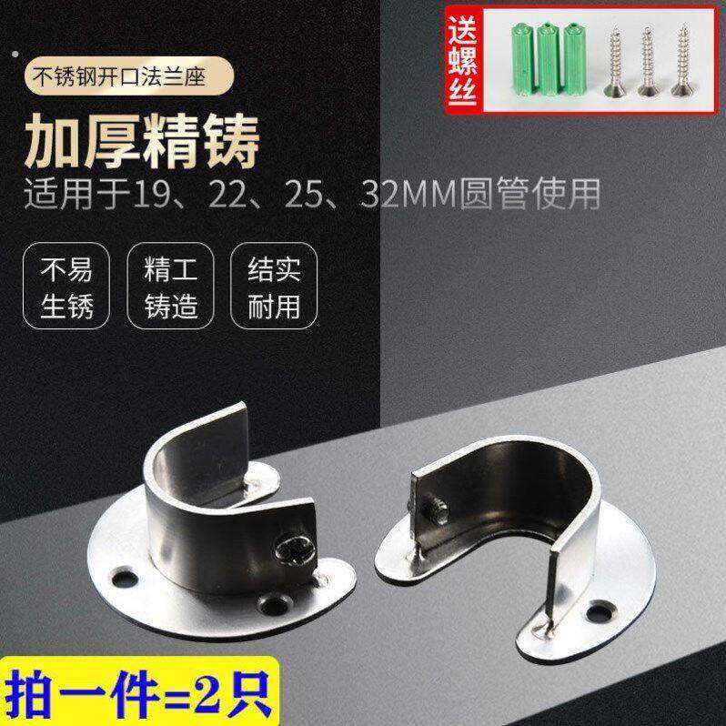 衣柜挂衣杆固定托座开口法兰座不锈钢管座固定配件晾衣杆托架底座