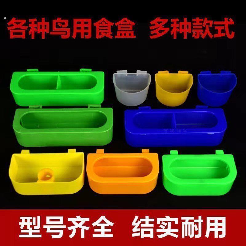 鸽子用品用具挂盒多用食盒水盒 鸟食盒 鸽子水槽防撒料槽塑料食槽