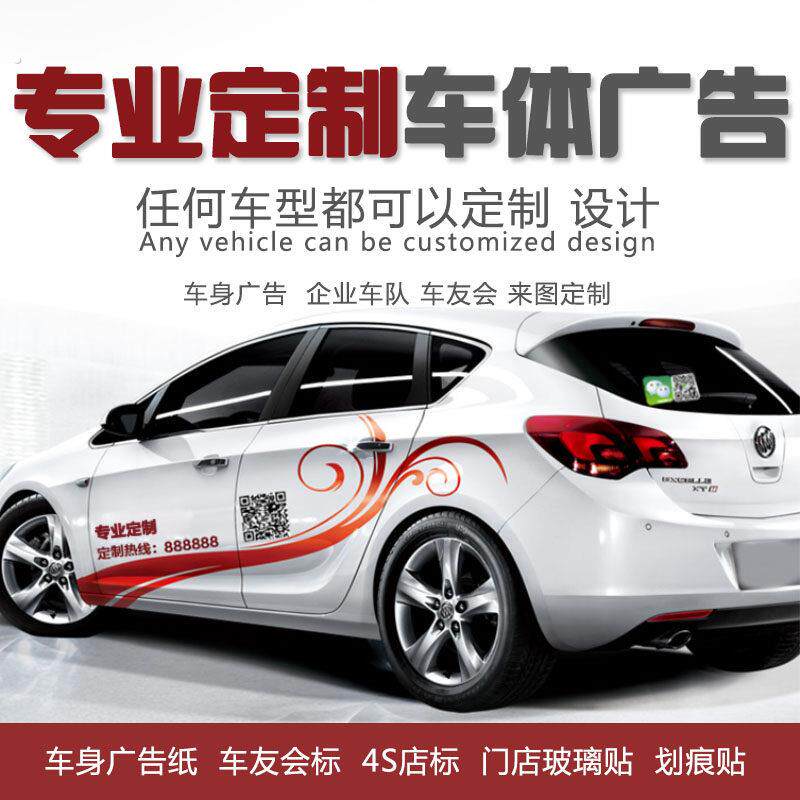 汽车车身广告定做后窗个性文字定制大巴公车设计贴纸.车友会车