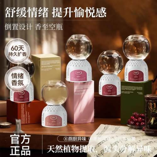 倒置香薰家用香氛室内卧室空气清新持久留香厕所卫生间除臭去异味
