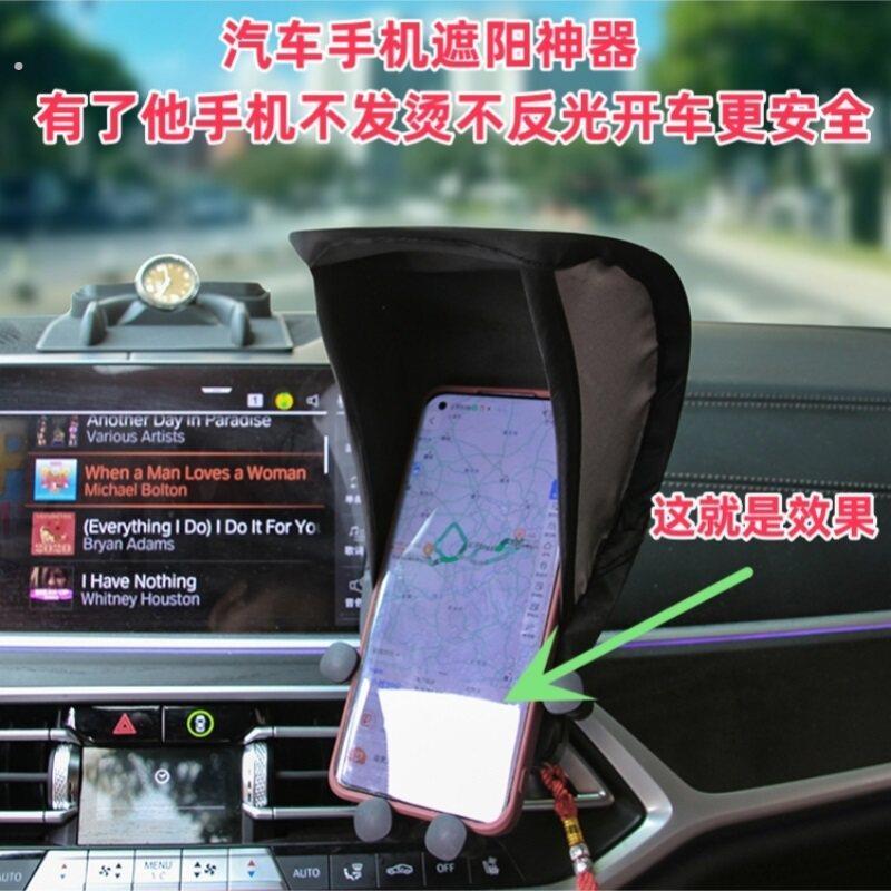 汽车手机遮阳神器屏幕反光免安装车载手机导航遮阳防晒罩