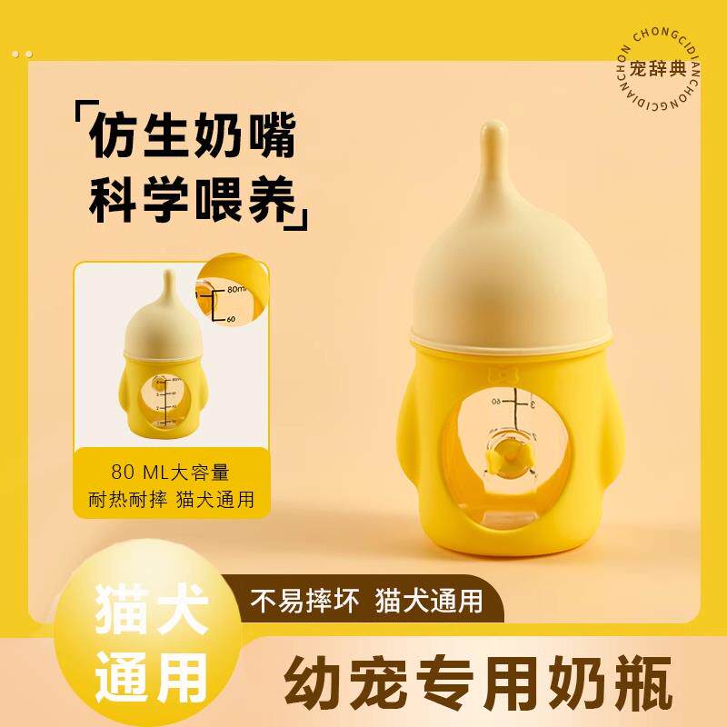 猫咪奶瓶幼猫哺乳器小猫小狗幼犬喂食喂水器奶猫狗狗专用宠物奶嘴