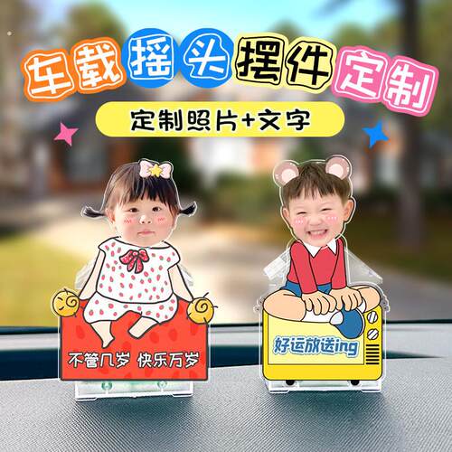 太阳能车载摇头摆件汽车中控台桌面摇摇乐压克力人形立牌照片定制