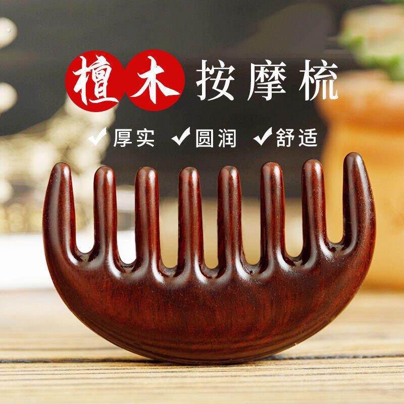 天然紫檀木梳子宽齿梳头皮按摩防静电头部经络梳网红款送妈妈家用