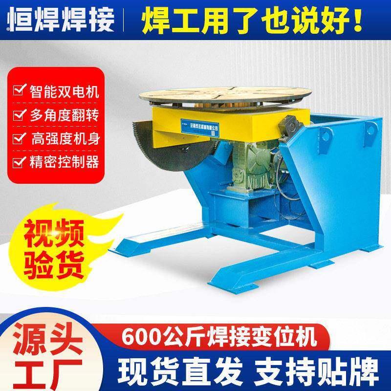 600公斤焊接变位机焊接转盘机环缝焊接变位机重型变位机
