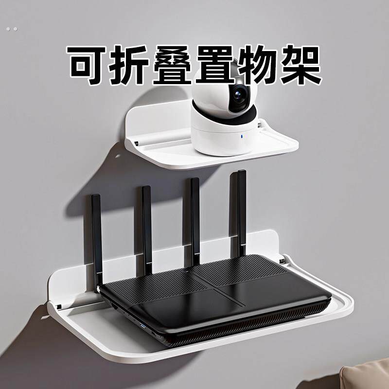 可折叠路由器置物架免打孔挂墙固定放置架监控摄像头墙壁托盘支架