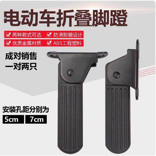 电动车脚踏板两侧通用搁脚托脚蹬踏脚踩板电车前后座折叠加装脚垫