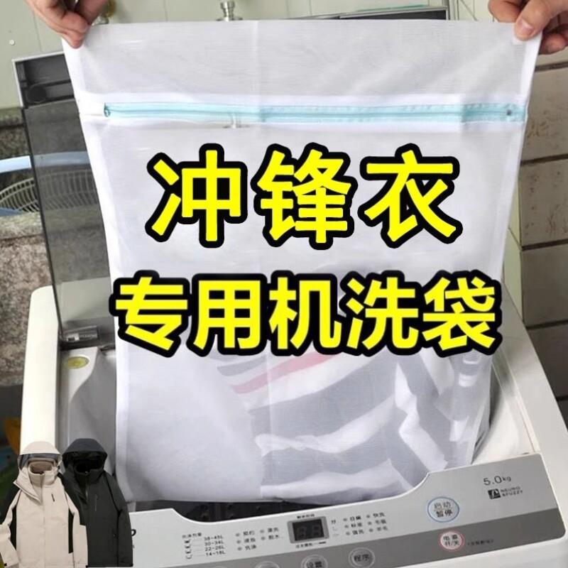 冲锋衣专用洗衣袋登山服洗衣机专用滚筒机洗过滤防护网袋兜防变形