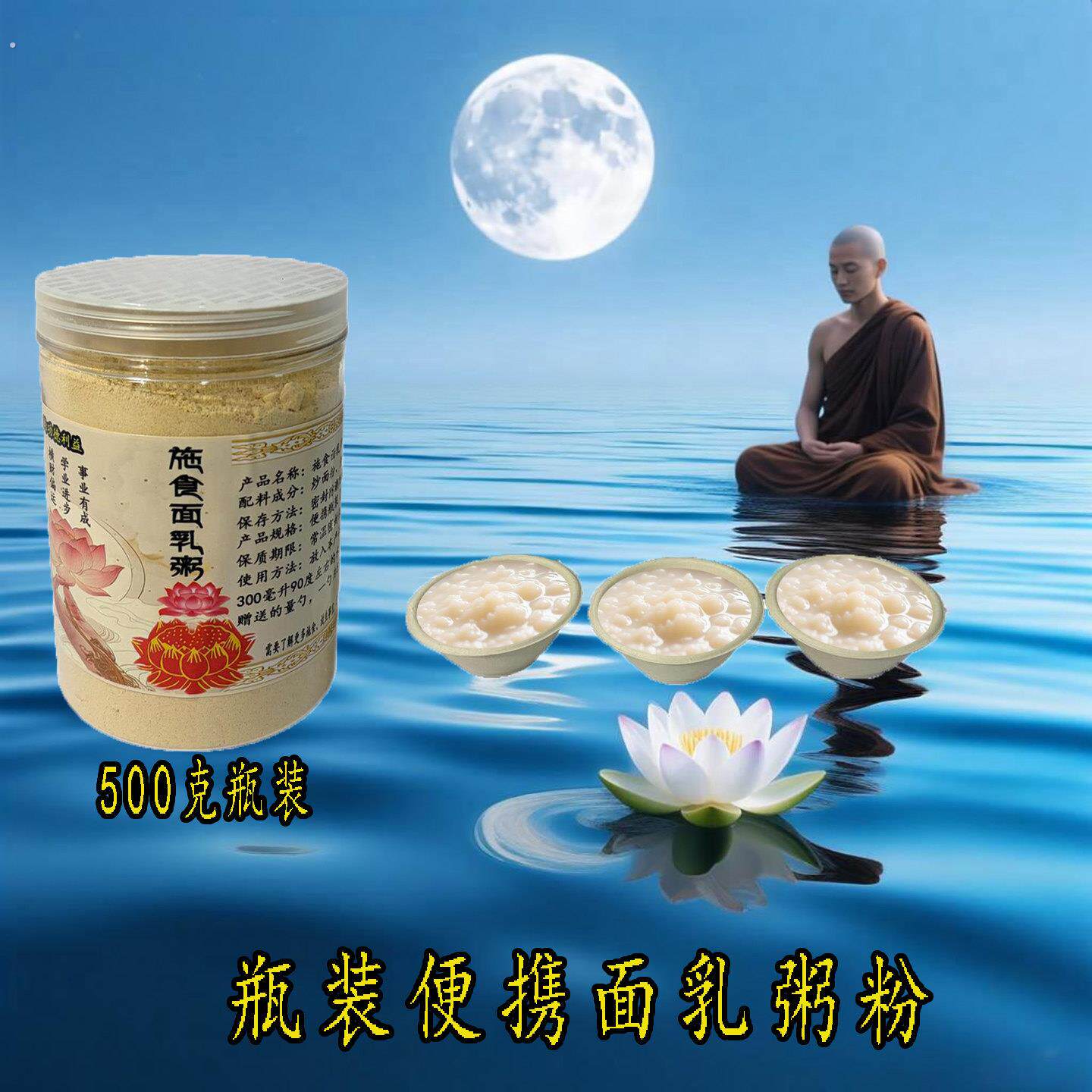 布施专用面乳粥粉开瓶即用炒熟米面乳三器香粉摇摇杯快速施食全套